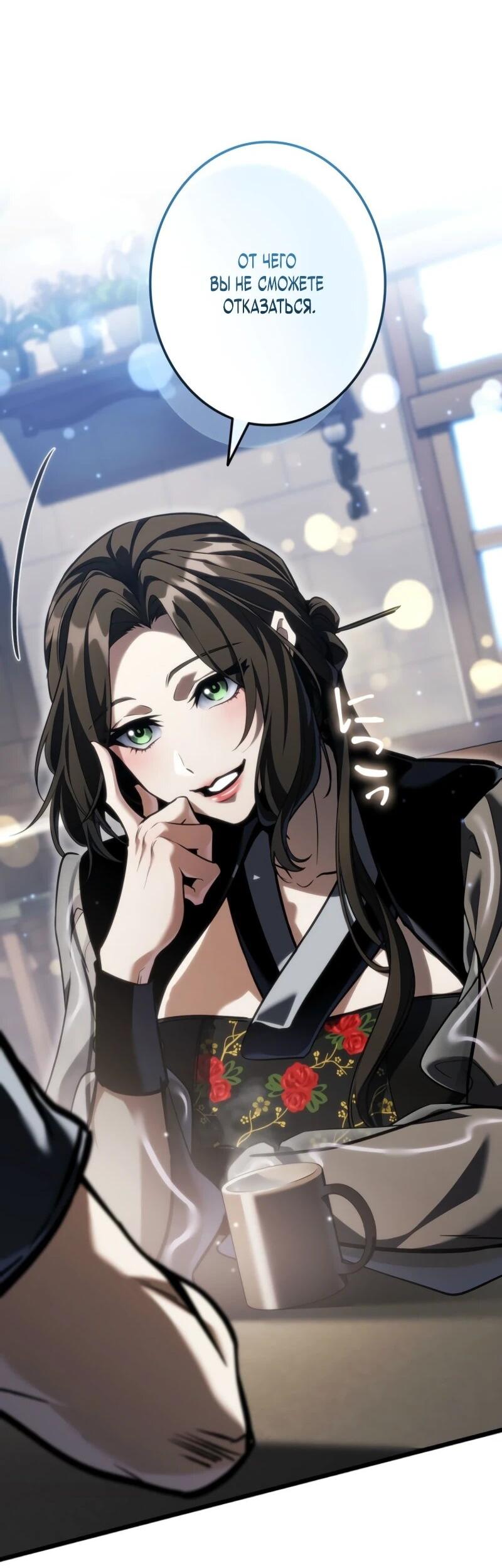 Манга Реинкарнация стримера - Глава 20 Страница 90