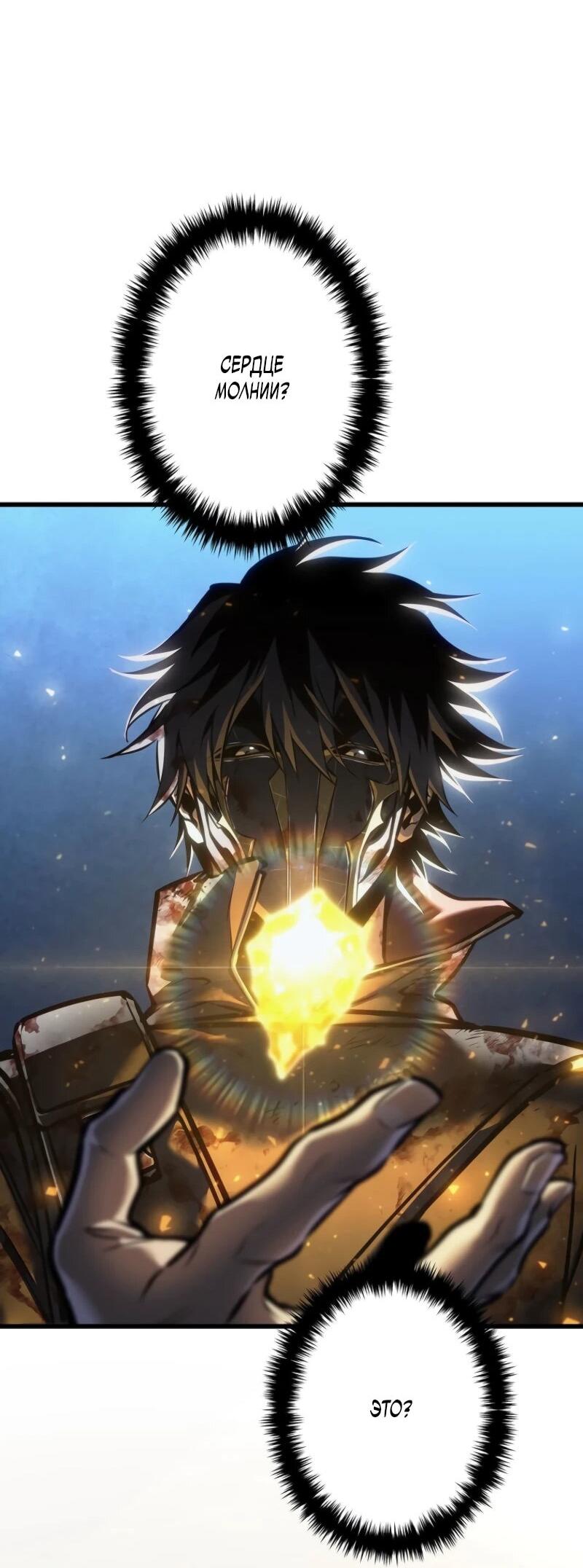 Манга Реинкарнация стримера - Глава 20 Страница 54