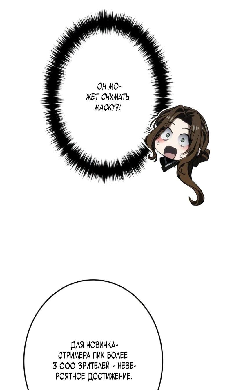 Манга Реинкарнация стримера - Глава 20 Страница 83
