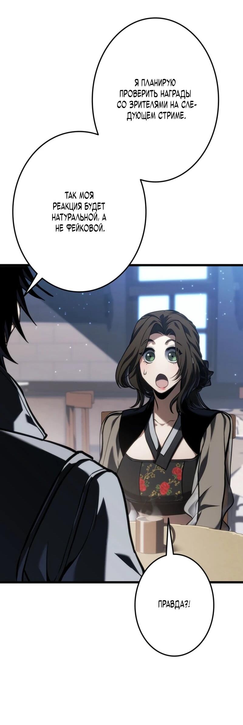 Манга Реинкарнация стримера - Глава 20 Страница 86