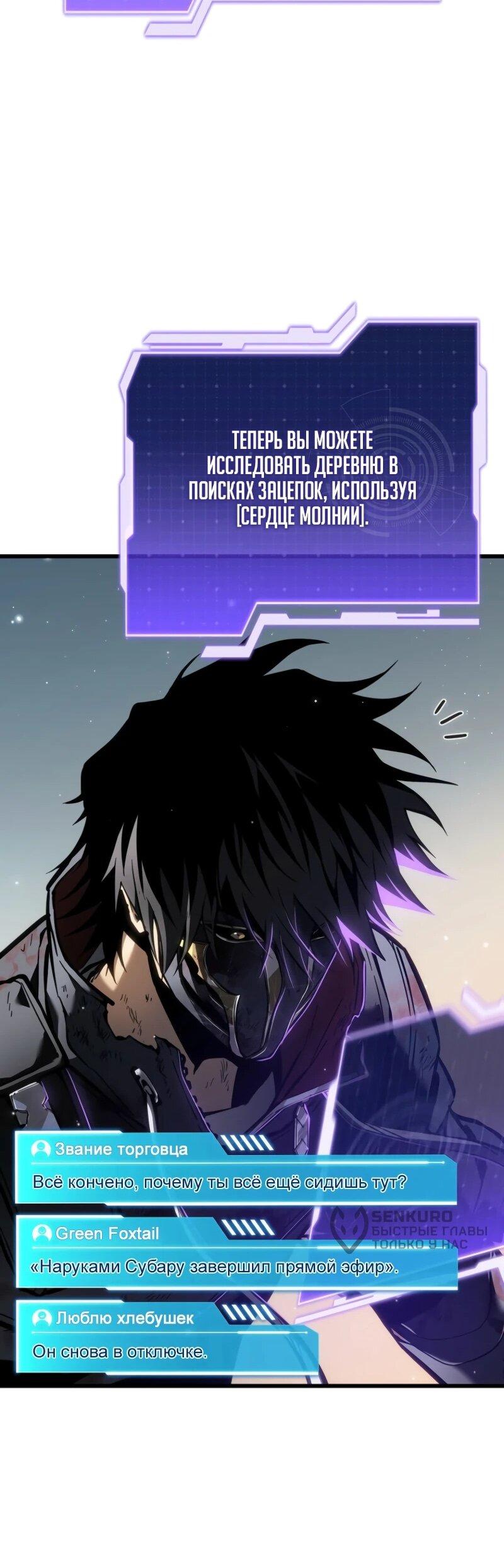 Манга Реинкарнация стримера - Глава 20 Страница 70