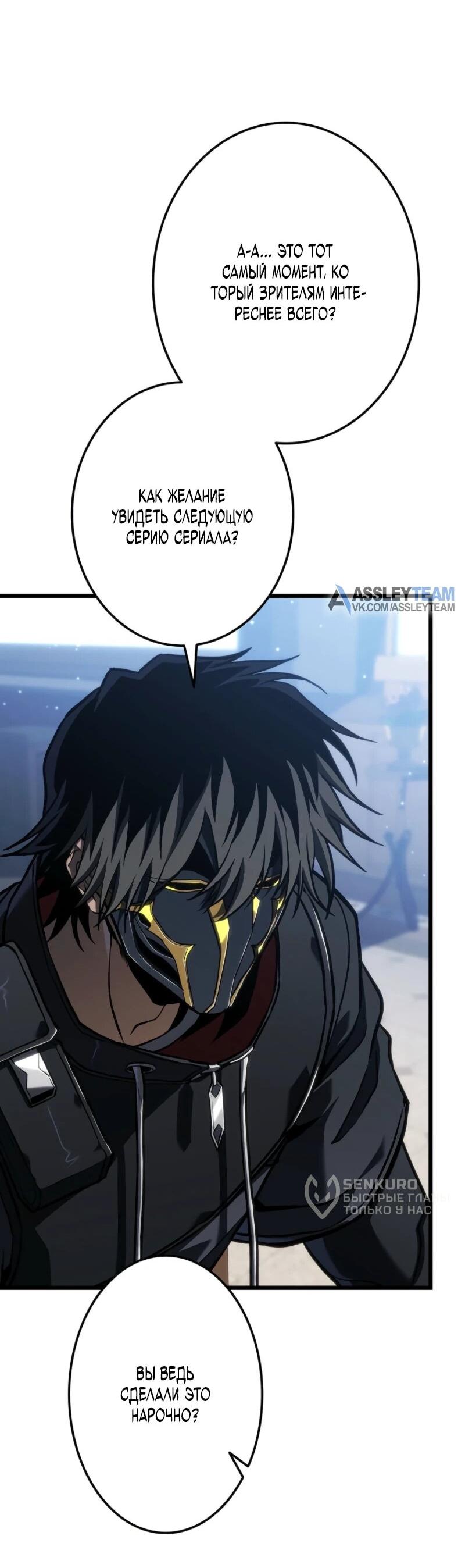 Манга Реинкарнация стримера - Глава 20 Страница 85