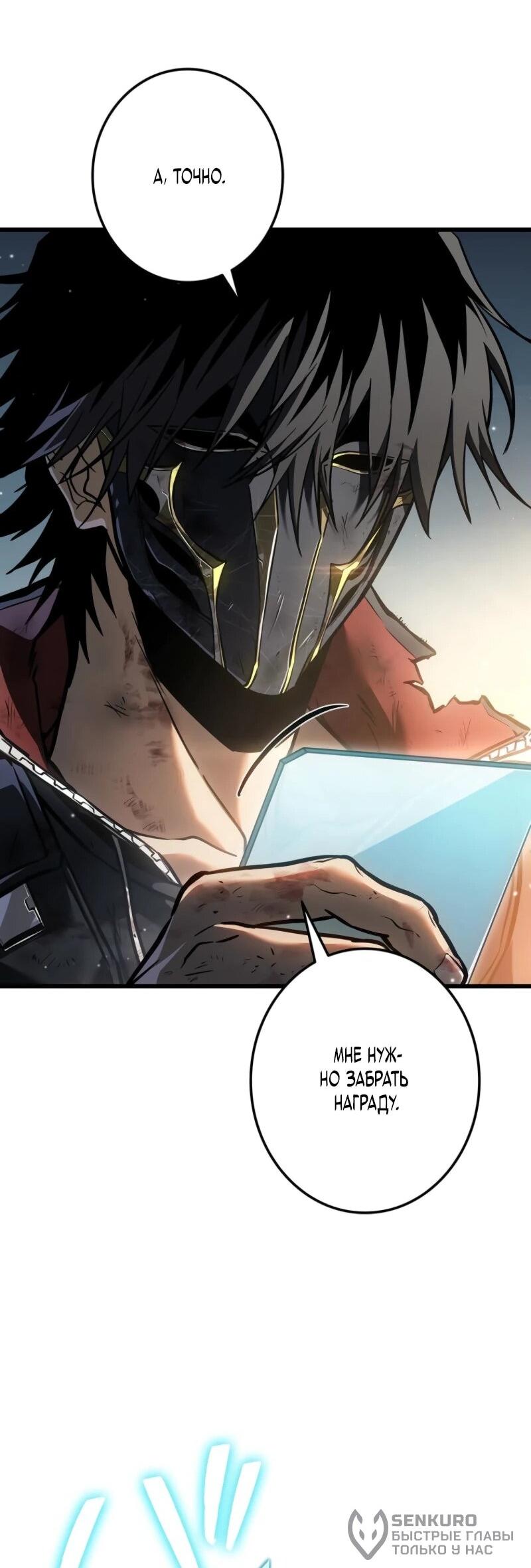 Манга Реинкарнация стримера - Глава 20 Страница 74