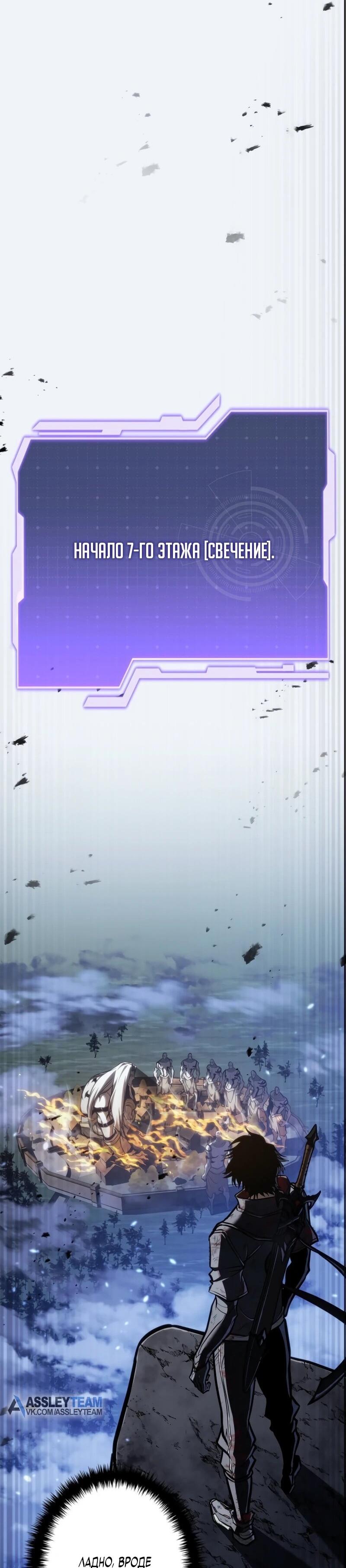 Манга Реинкарнация стримера - Глава 19 Страница 73