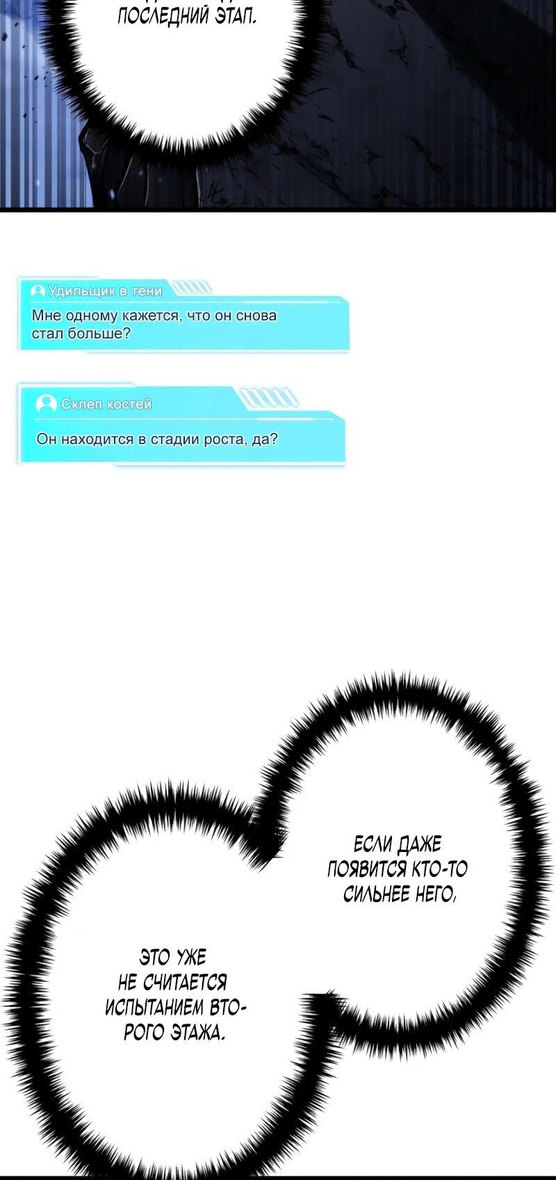 Манга Реинкарнация стримера - Глава 19 Страница 74