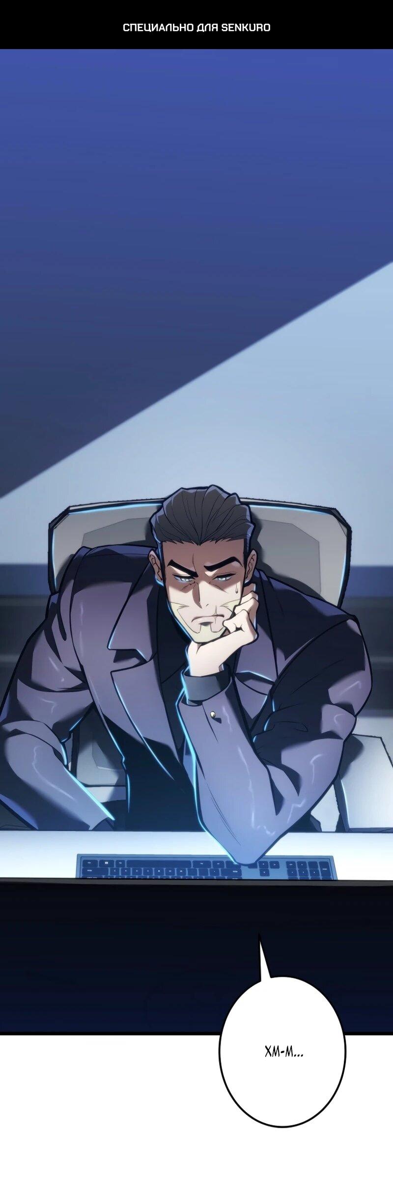 Манга Реинкарнация стримера - Глава 19 Страница 1