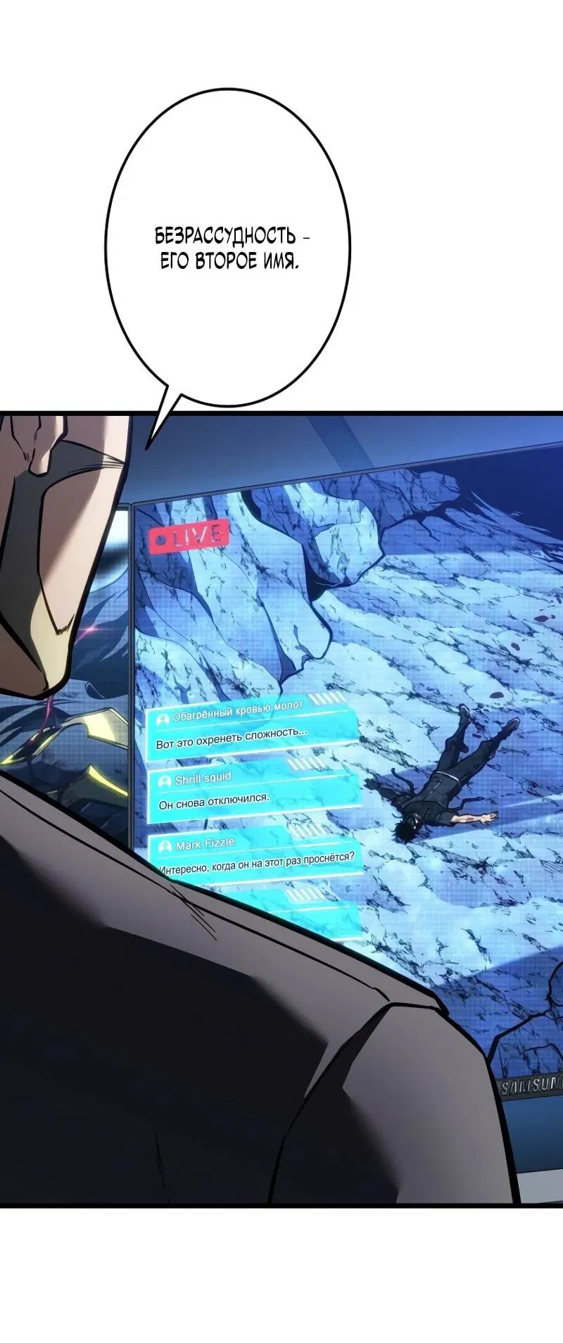 Манга Реинкарнация стримера - Глава 19 Страница 2