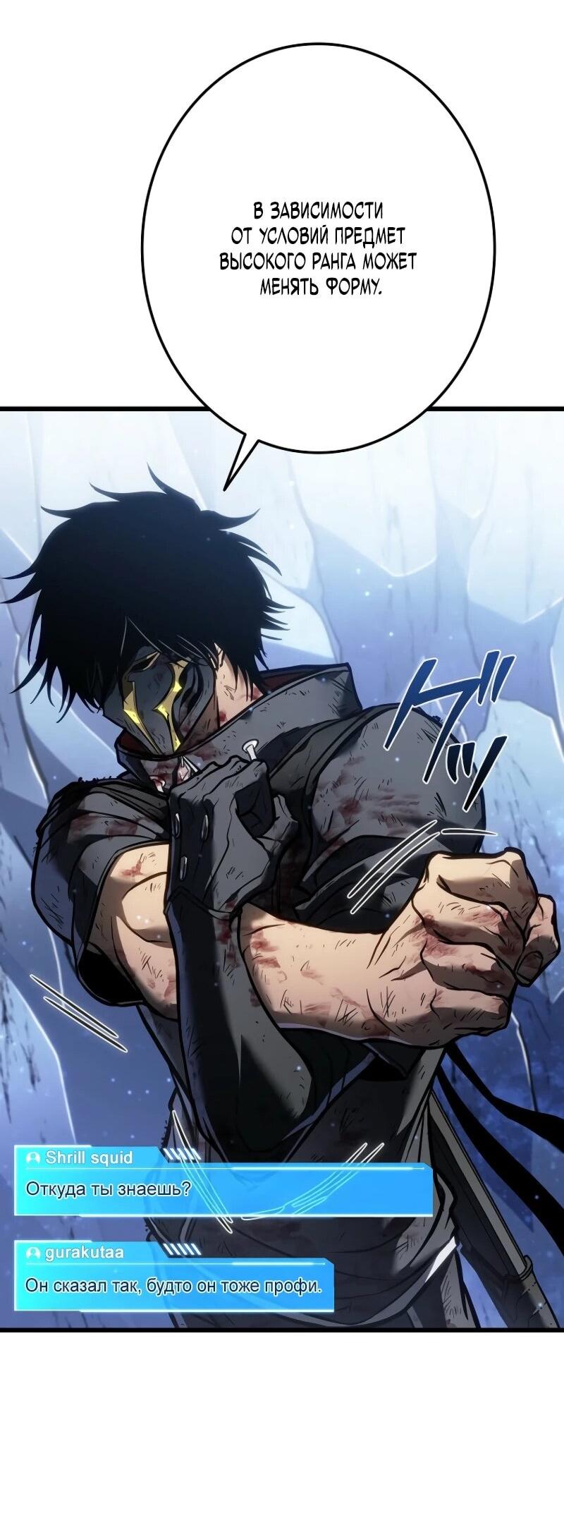 Манга Реинкарнация стримера - Глава 19 Страница 27