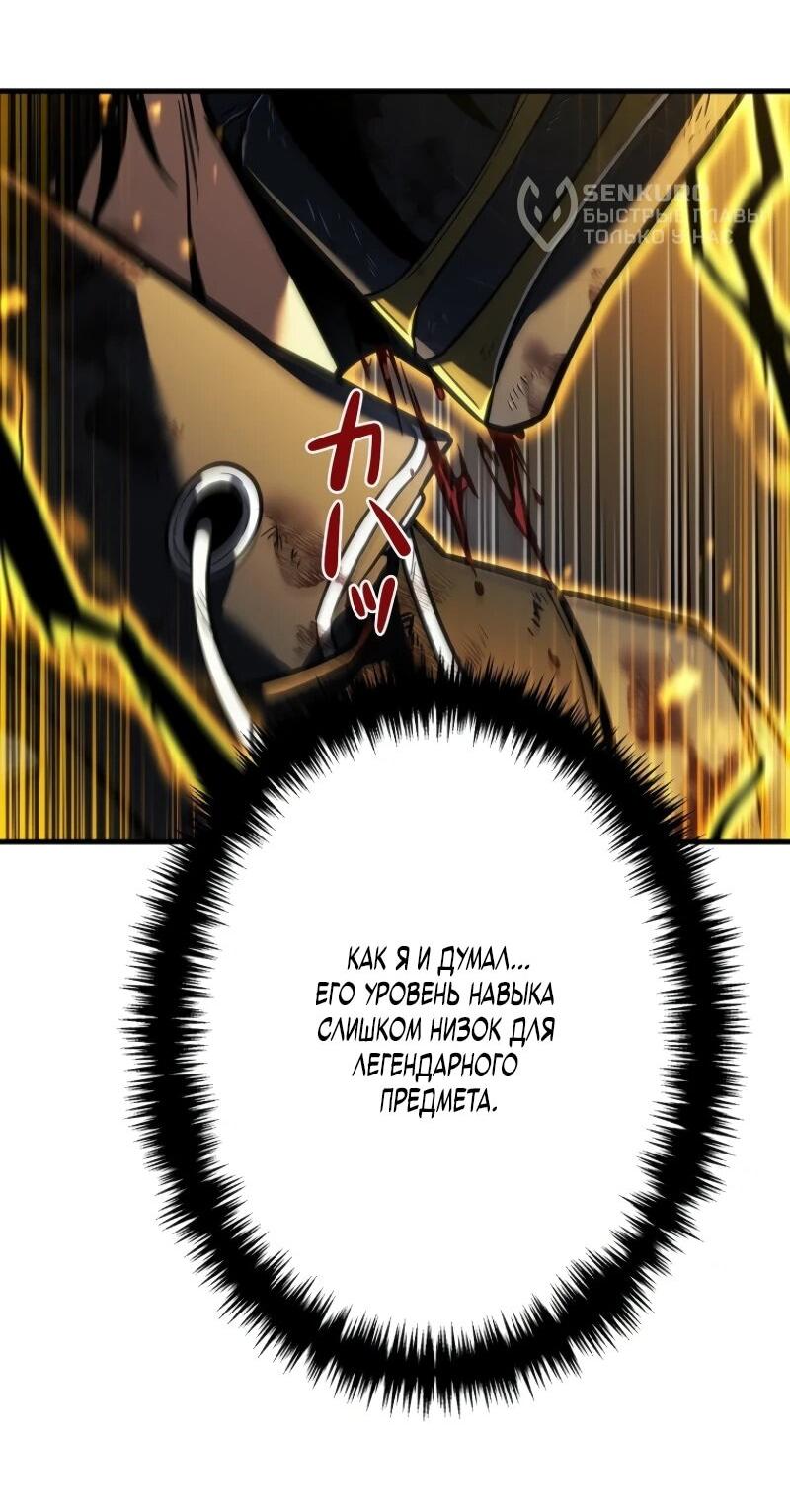 Манга Реинкарнация стримера - Глава 19 Страница 90