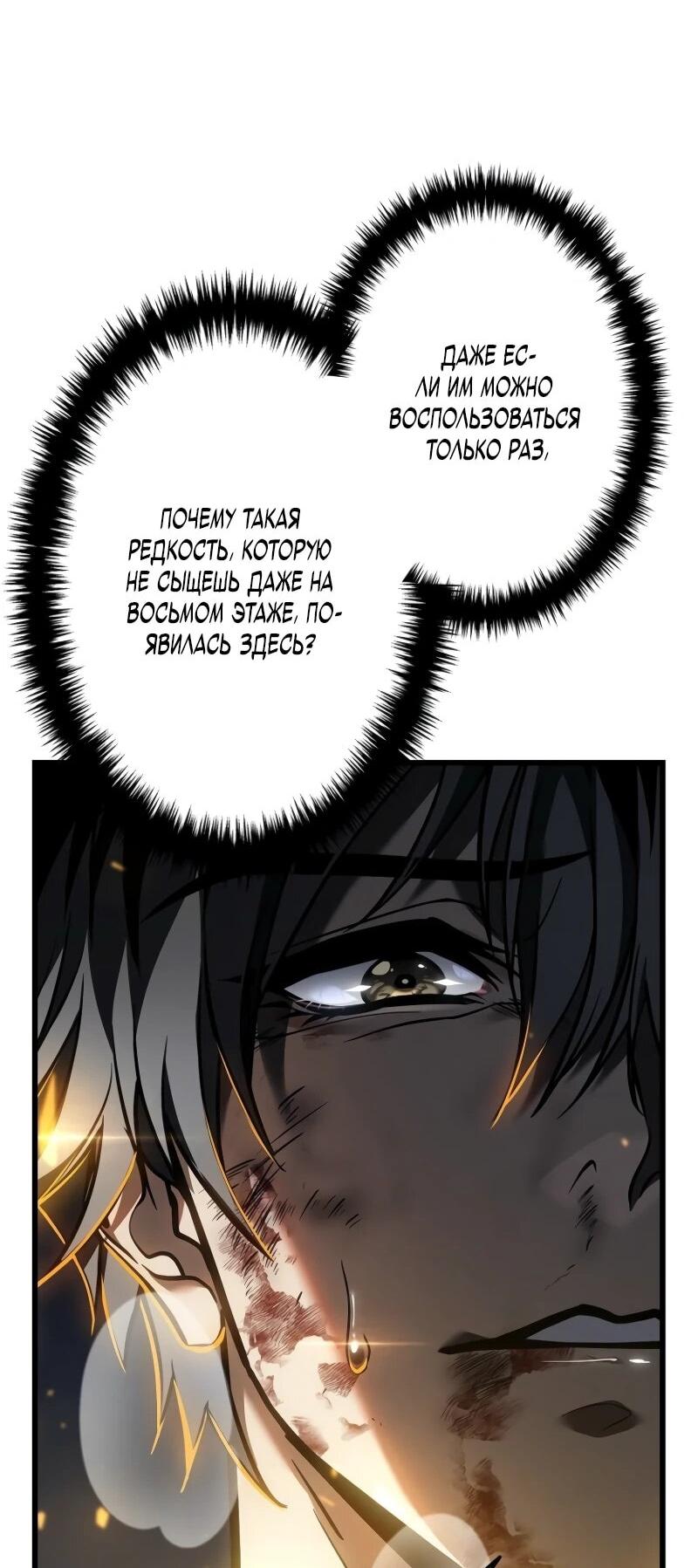 Манга Реинкарнация стримера - Глава 19 Страница 25