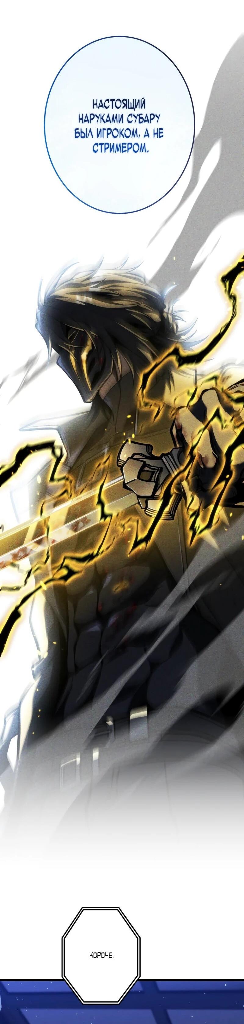 Манга Реинкарнация стримера - Глава 19 Страница 9