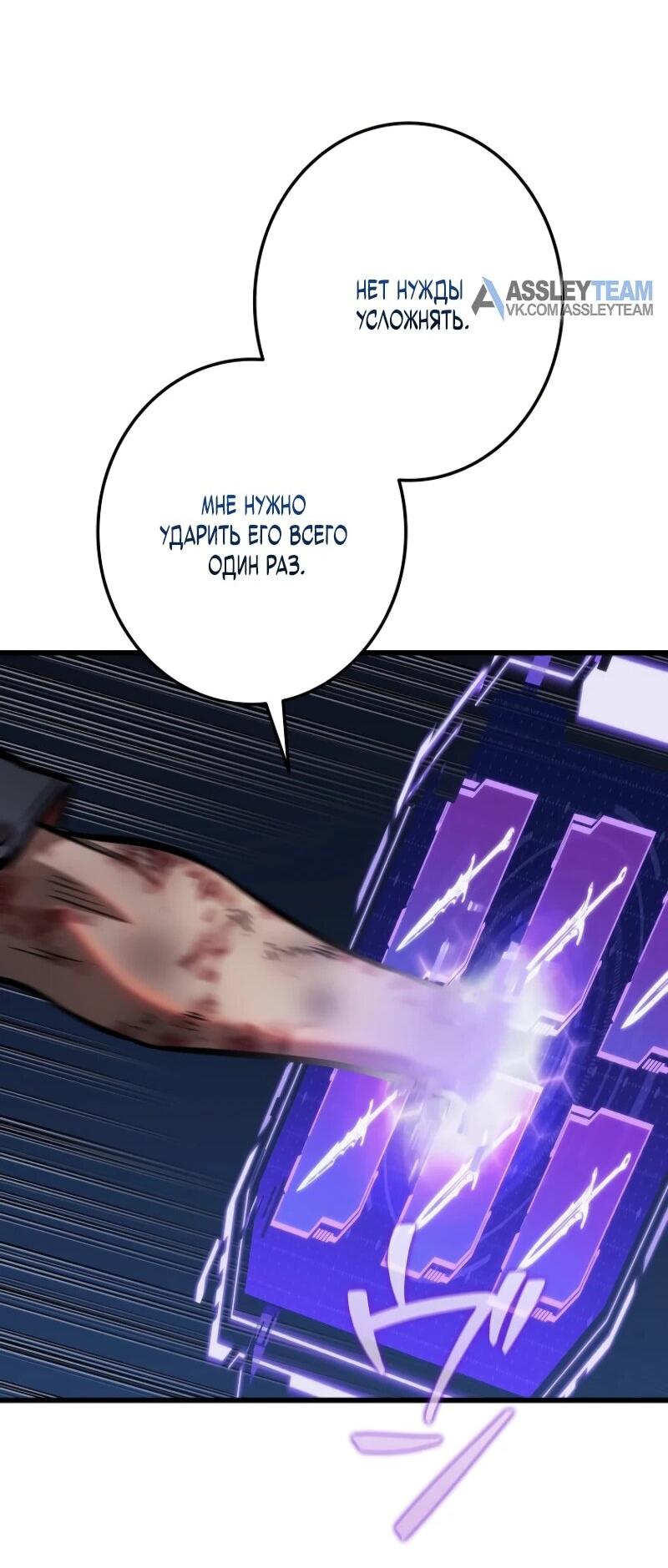 Манга Реинкарнация стримера - Глава 19 Страница 77