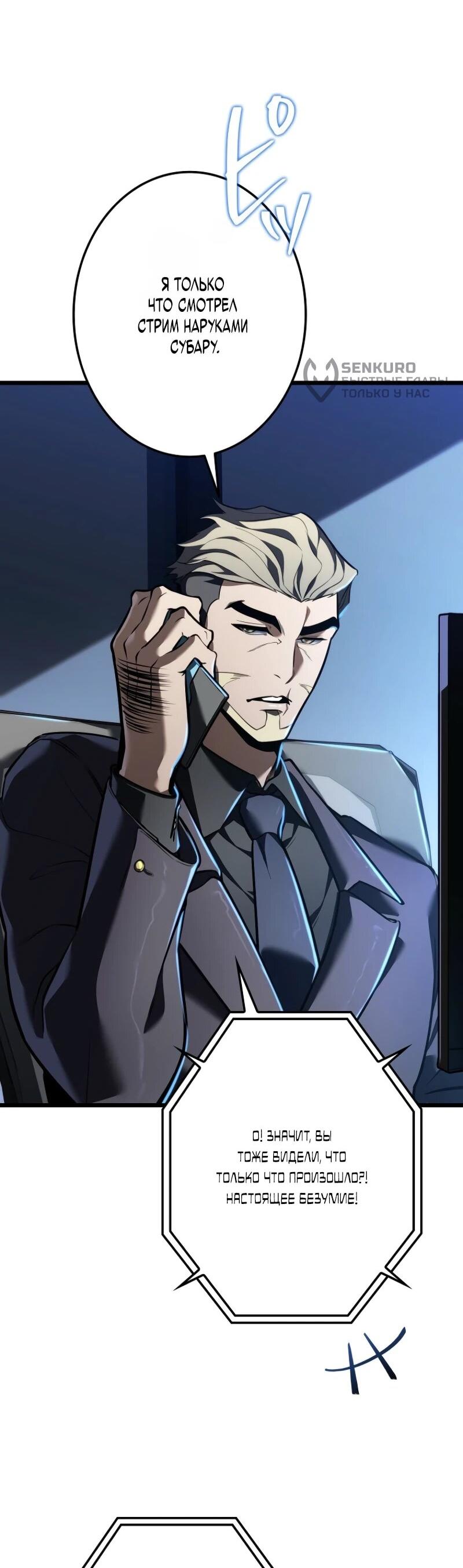 Манга Реинкарнация стримера - Глава 19 Страница 5