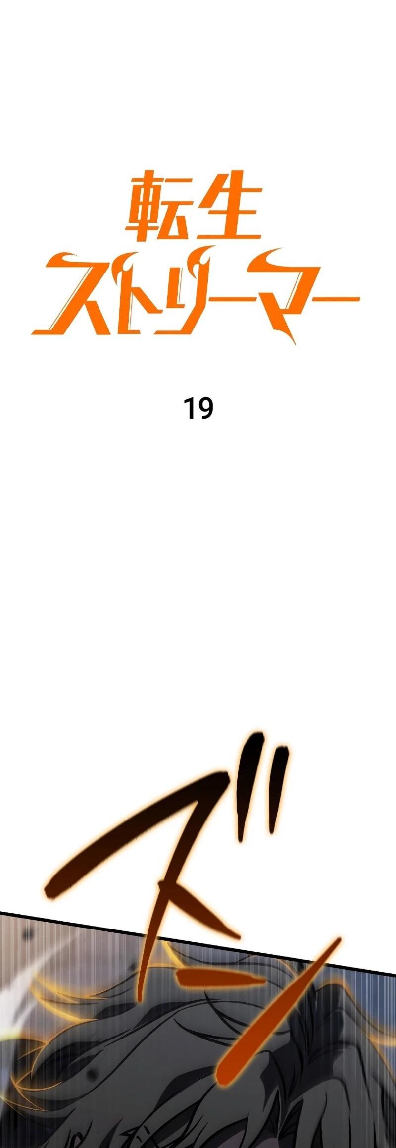 Манга Реинкарнация стримера - Глава 19 Страница 30