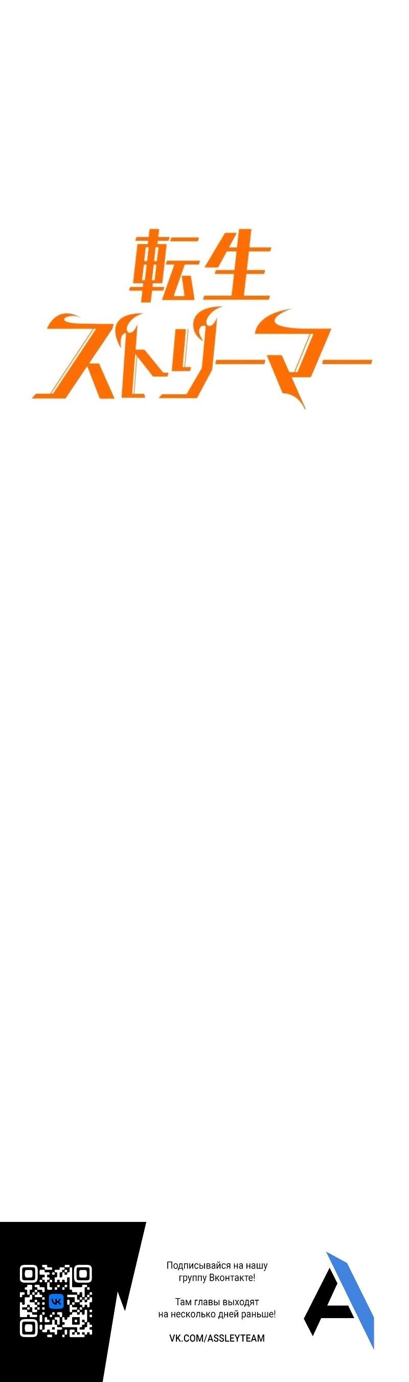 Манга Реинкарнация стримера - Глава 19 Страница 112