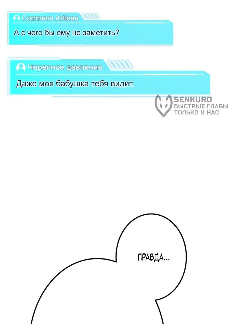 Манга Реинкарнация стримера - Глава 19 Страница 94