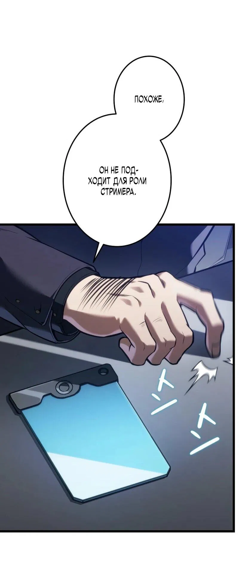 Манга Реинкарнация стримера - Глава 19 Страница 3