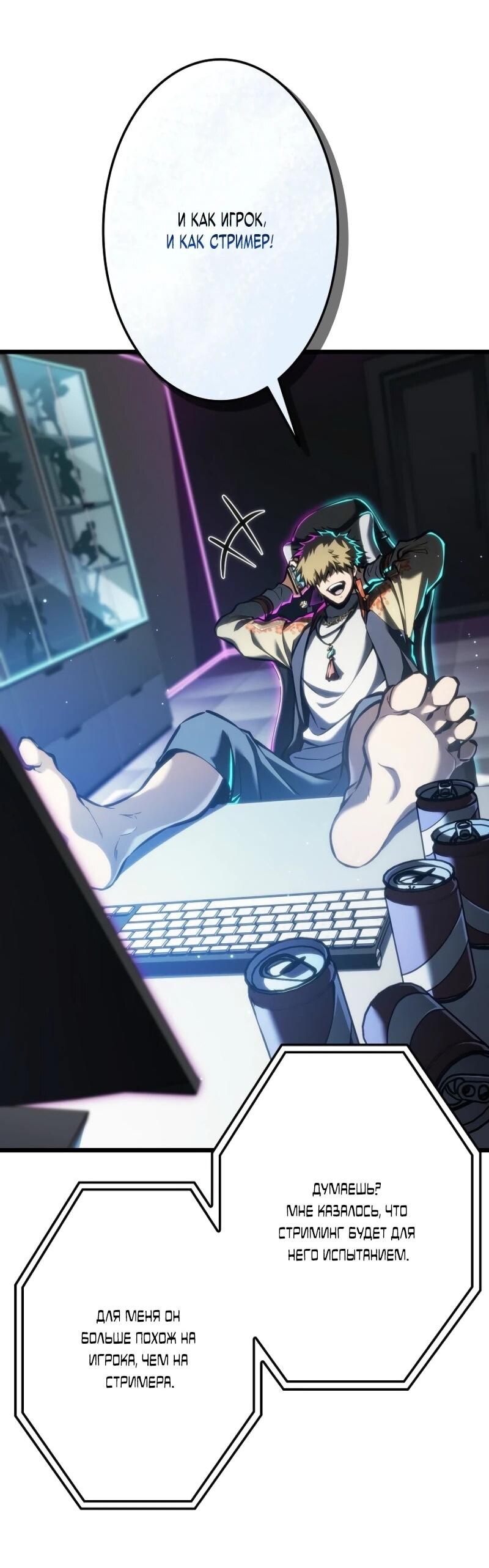 Манга Реинкарнация стримера - Глава 19 Страница 7