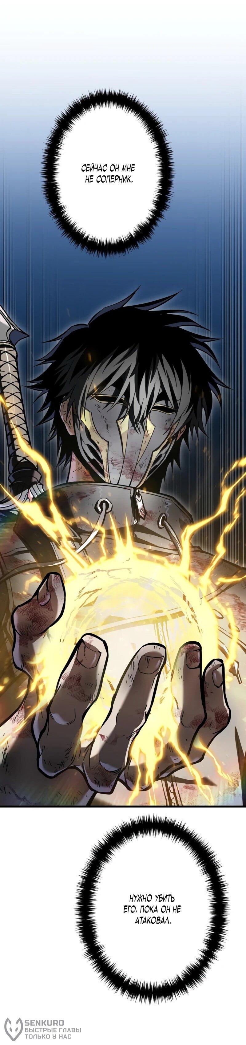 Манга Реинкарнация стримера - Глава 19 Страница 78