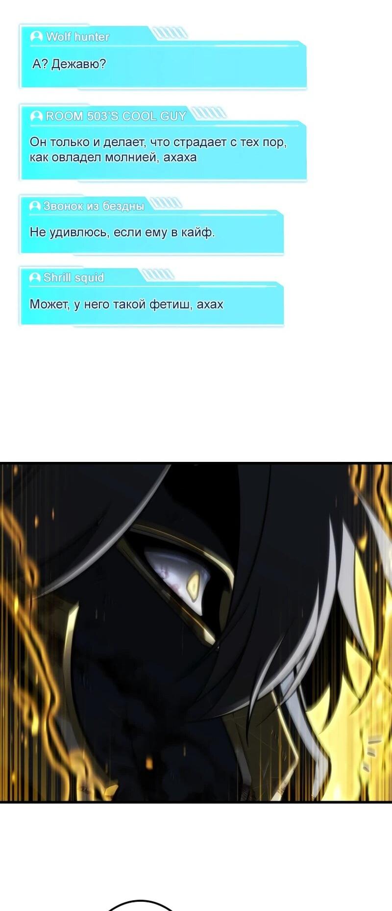 Манга Реинкарнация стримера - Глава 19 Страница 92