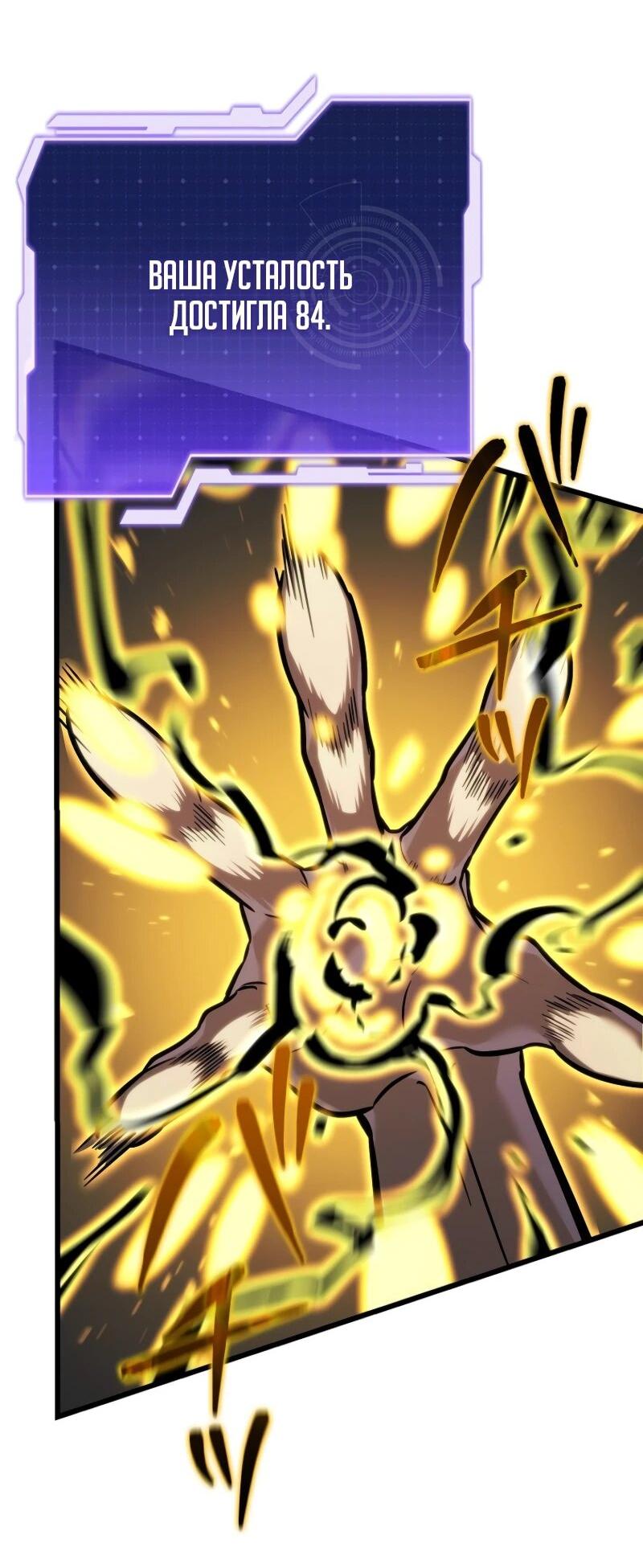 Манга Реинкарнация стримера - Глава 19 Страница 85