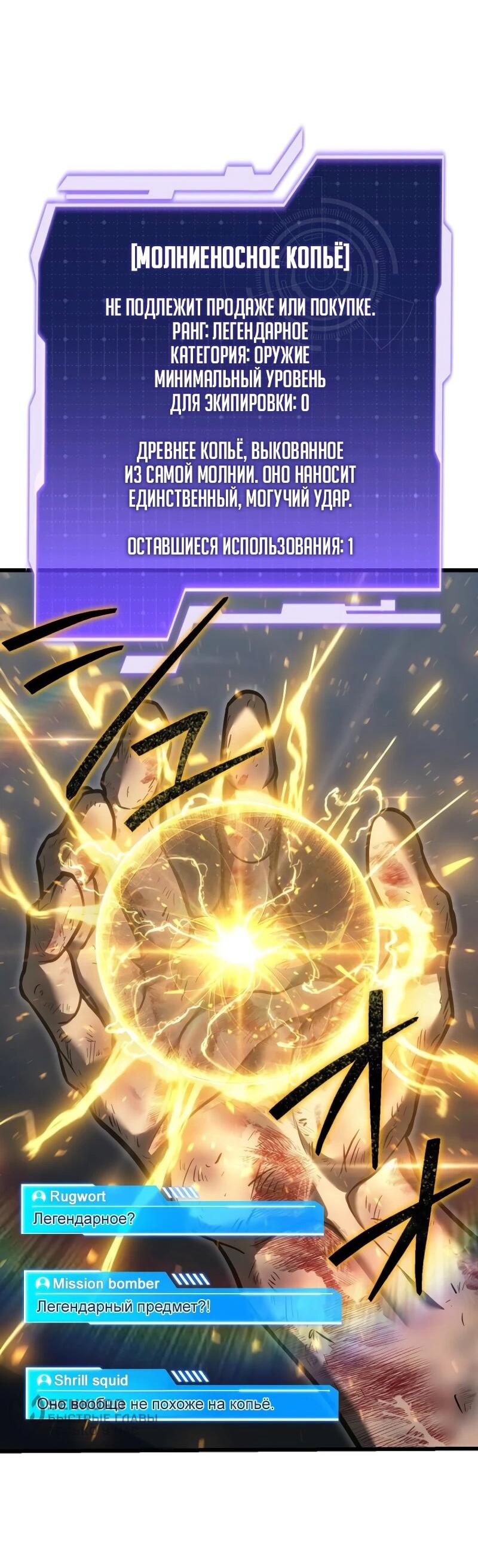 Манга Реинкарнация стримера - Глава 19 Страница 24