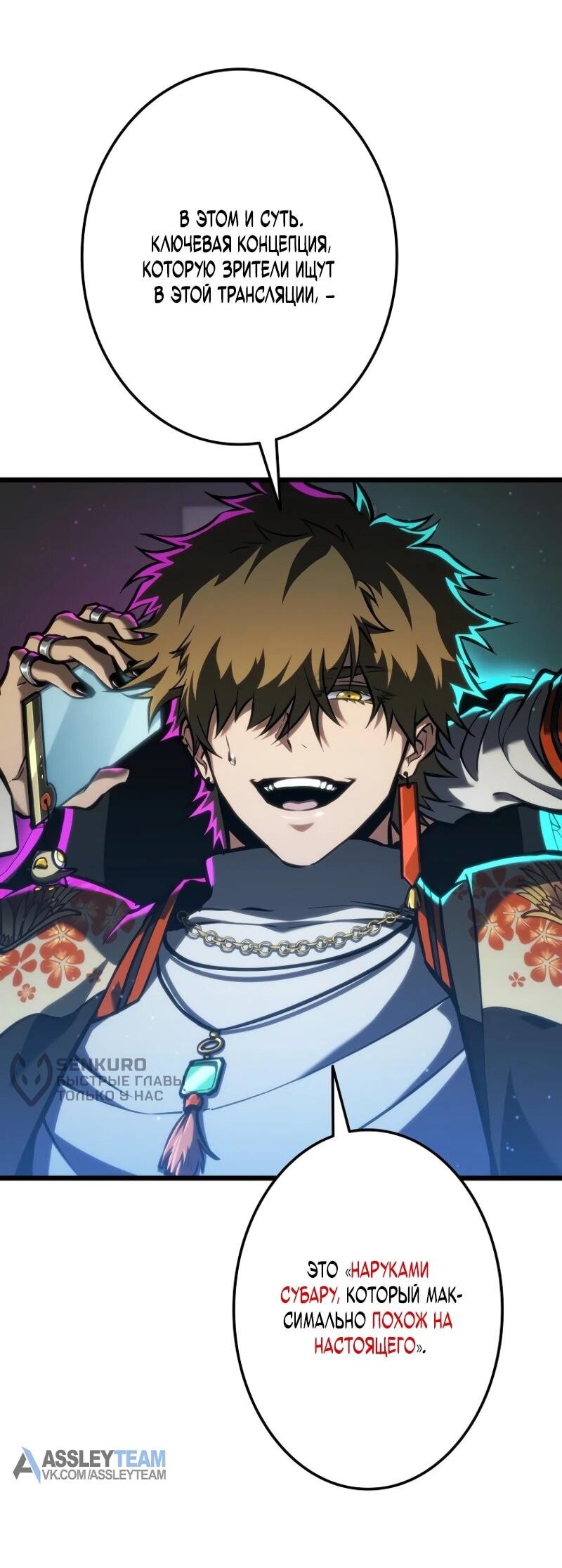 Манга Реинкарнация стримера - Глава 19 Страница 8