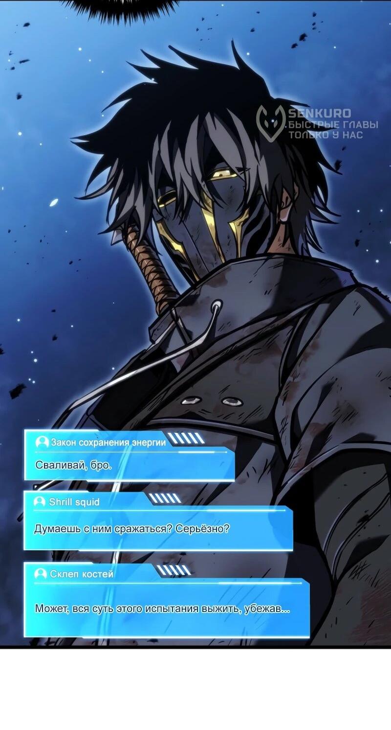 Манга Реинкарнация стримера - Глава 19 Страница 75