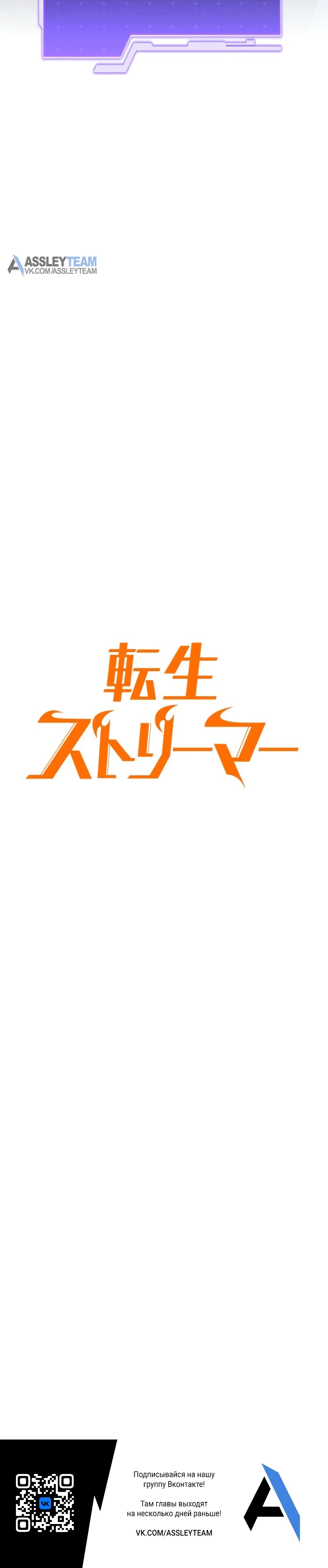 Манга Реинкарнация стримера - Глава 18 Страница 107