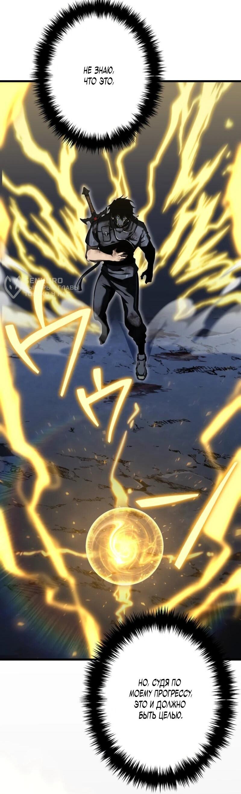 Манга Реинкарнация стримера - Глава 18 Страница 57