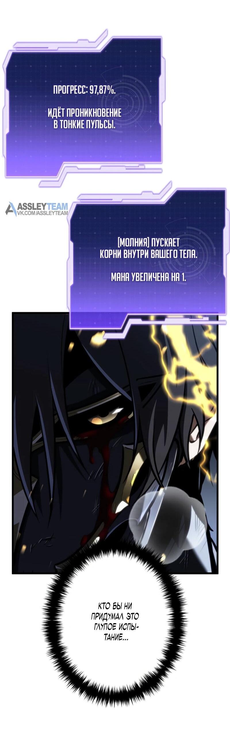 Манга Реинкарнация стримера - Глава 18 Страница 29