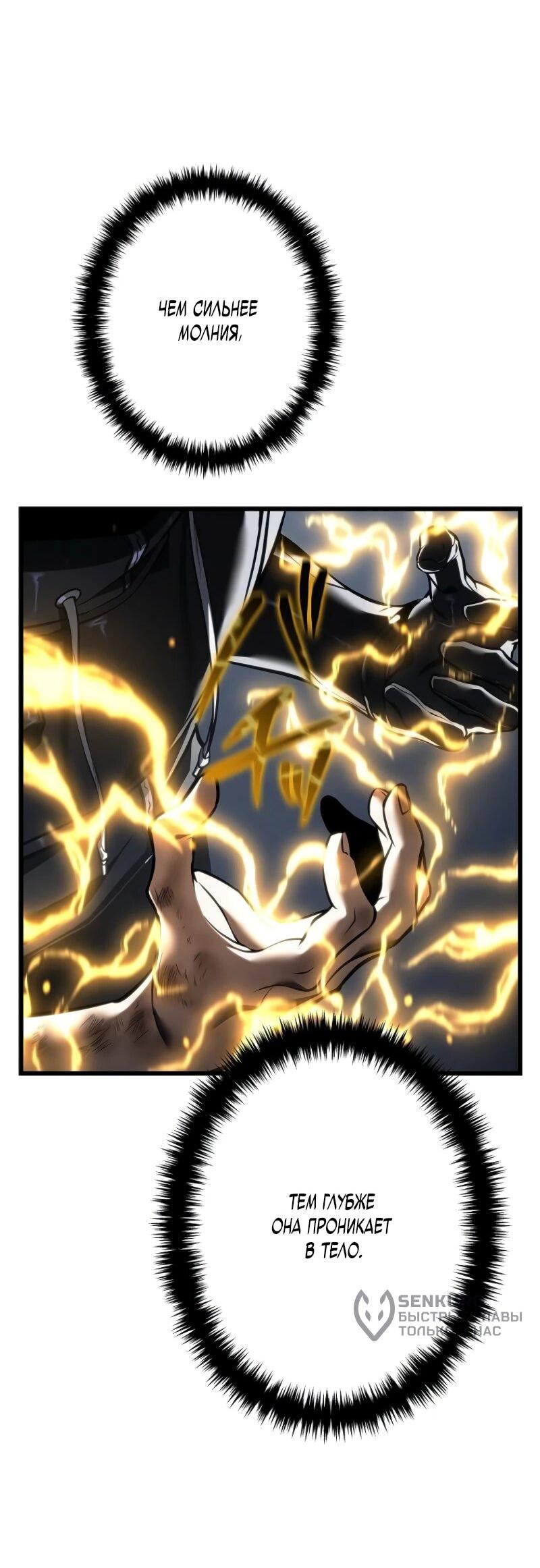 Манга Реинкарнация стримера - Глава 17 Страница 43