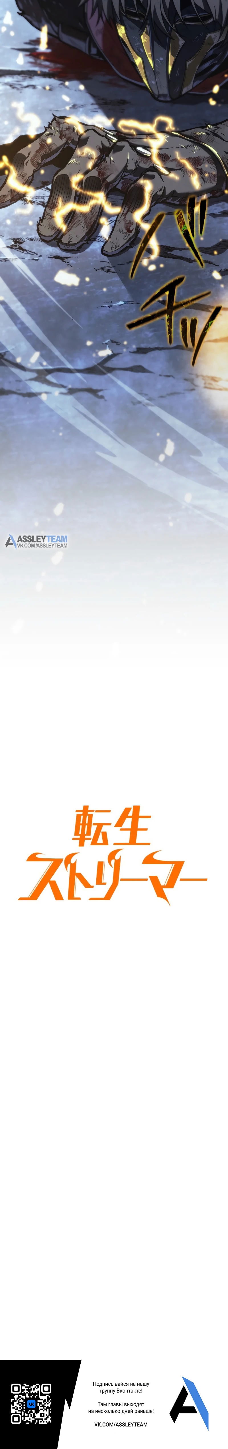 Манга Реинкарнация стримера - Глава 17 Страница 83