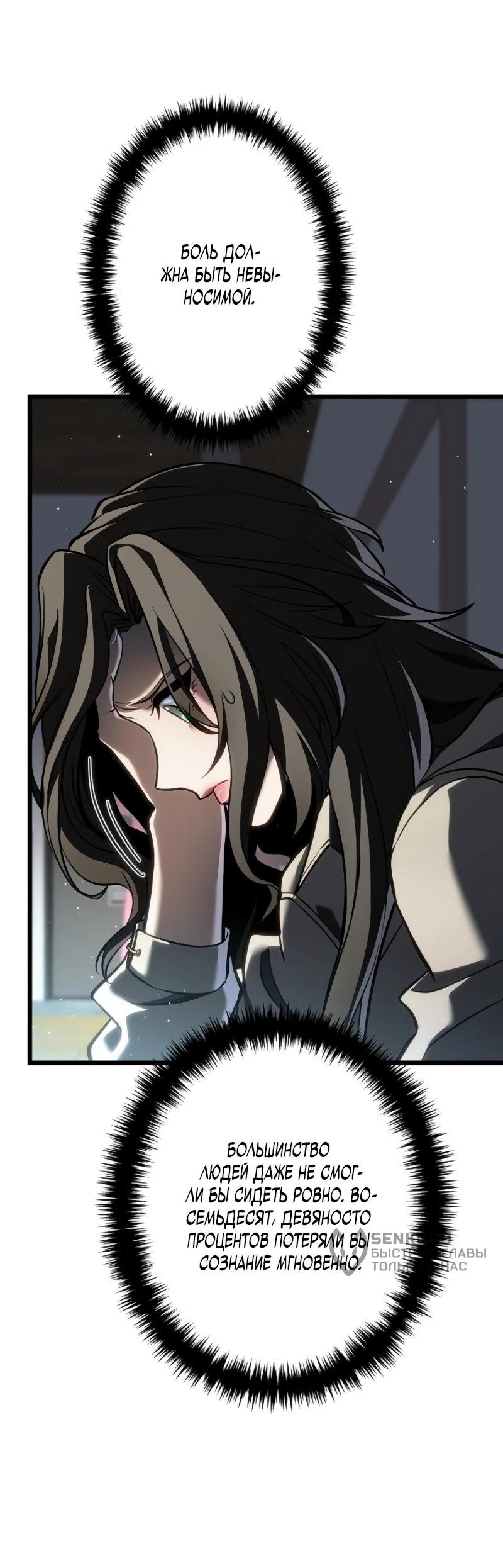 Манга Реинкарнация стримера - Глава 17 Страница 62