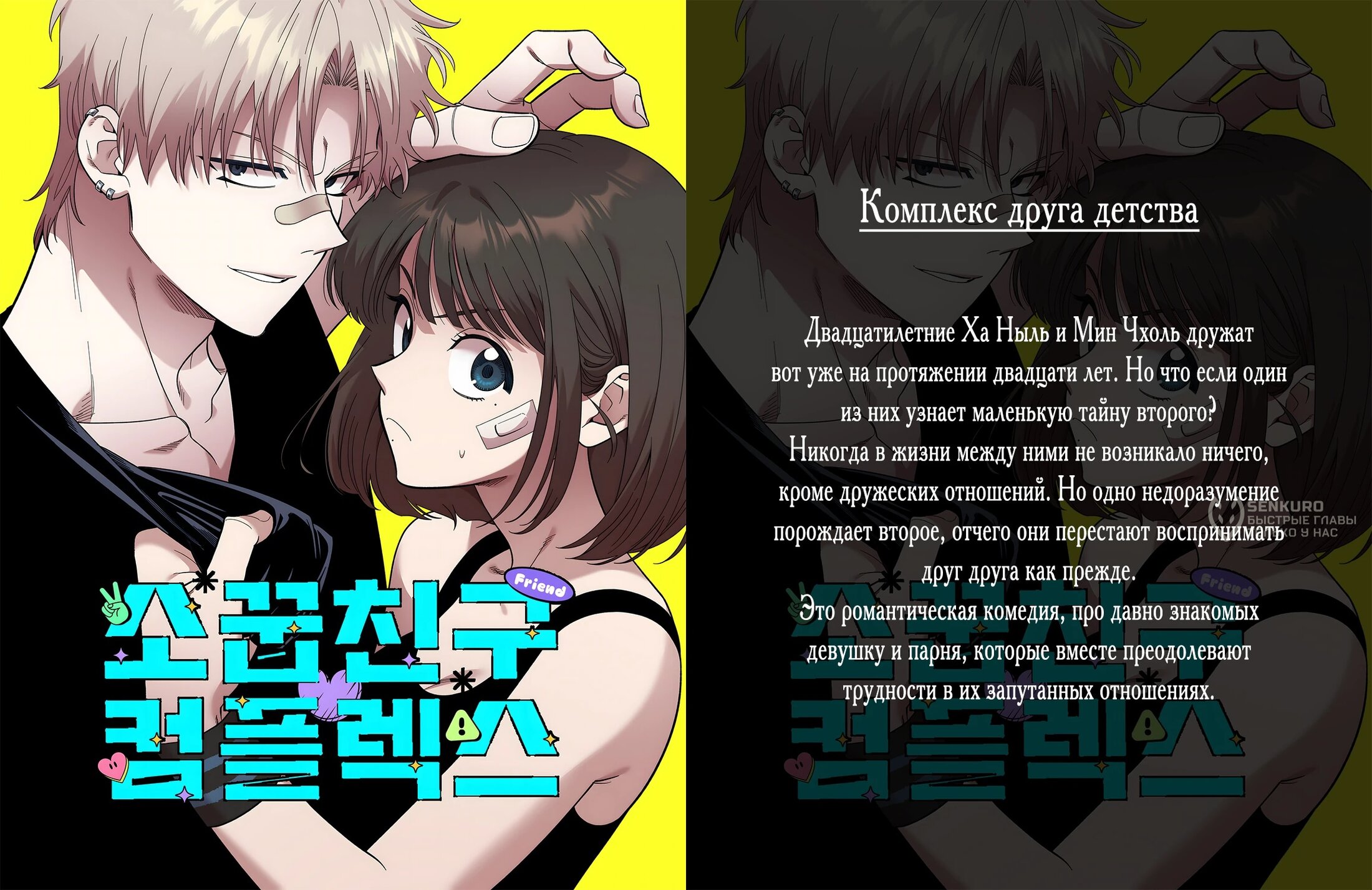 Манга Реинкарнация стримера - Глава 17 Страница 84