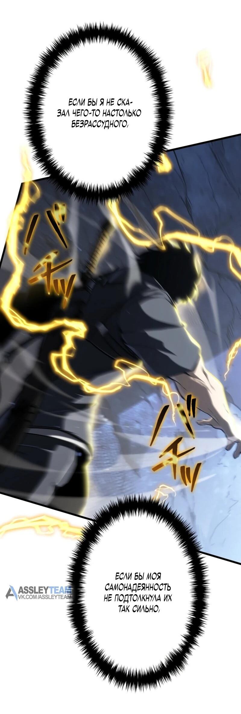 Манга Реинкарнация стримера - Глава 17 Страница 75