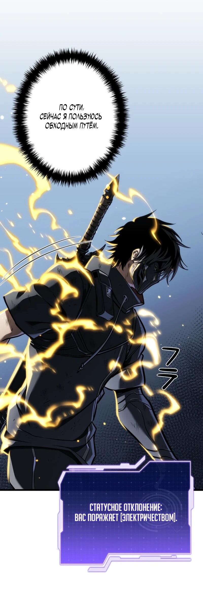 Манга Реинкарнация стримера - Глава 17 Страница 53