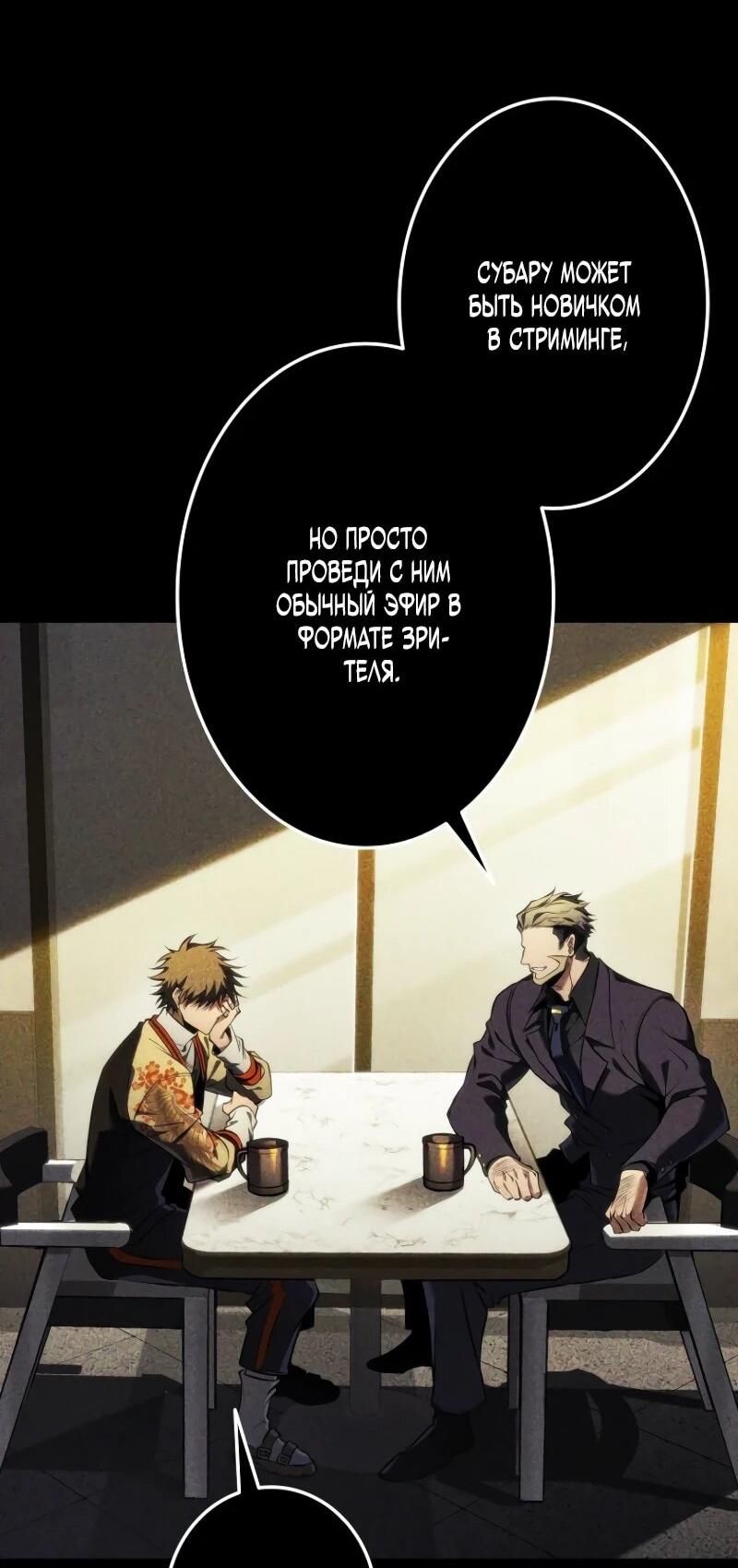 Манга Реинкарнация стримера - Глава 17 Страница 24