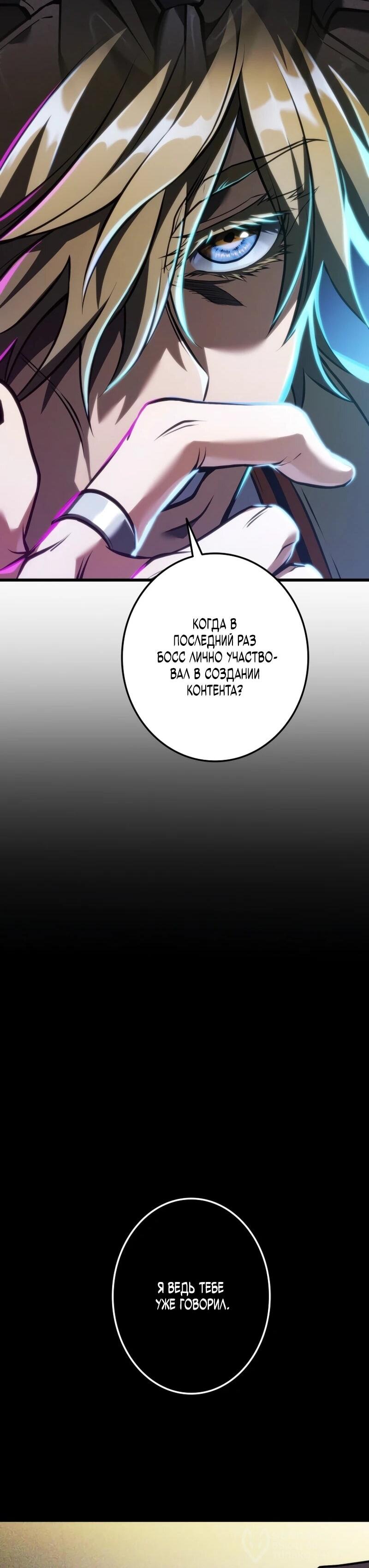 Манга Реинкарнация стримера - Глава 17 Страница 19