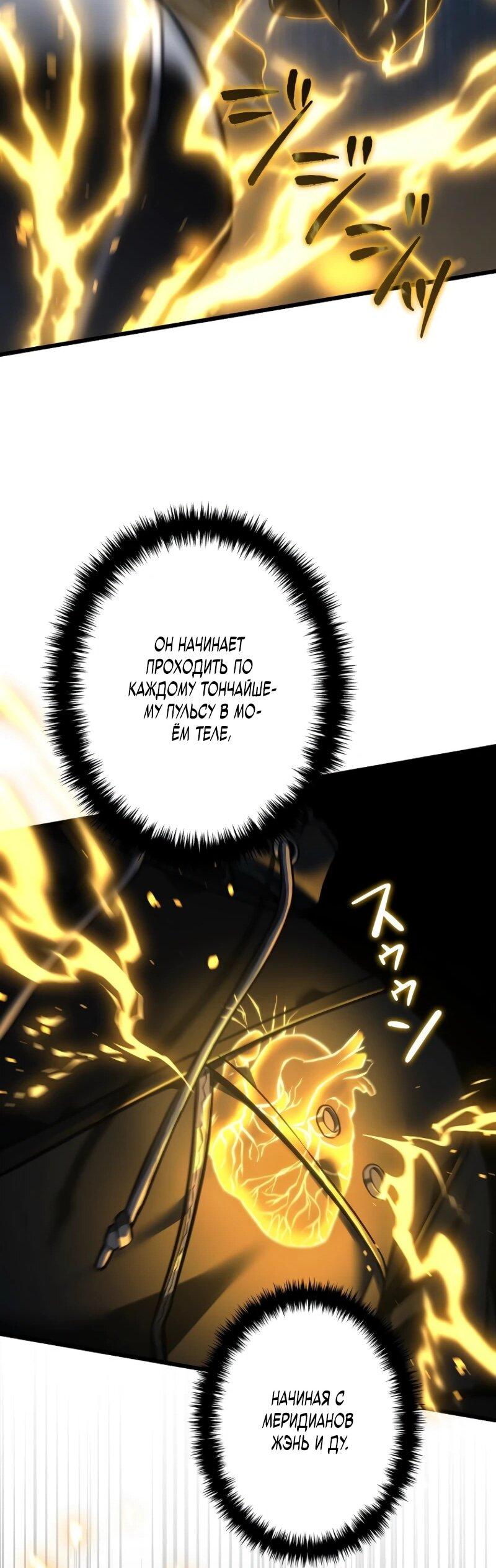 Манга Реинкарнация стримера - Глава 17 Страница 45