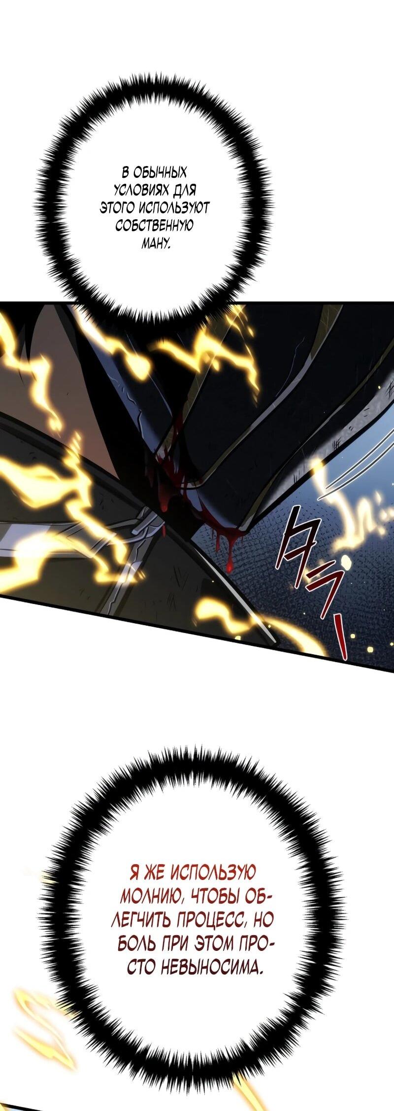 Манга Реинкарнация стримера - Глава 17 Страница 54