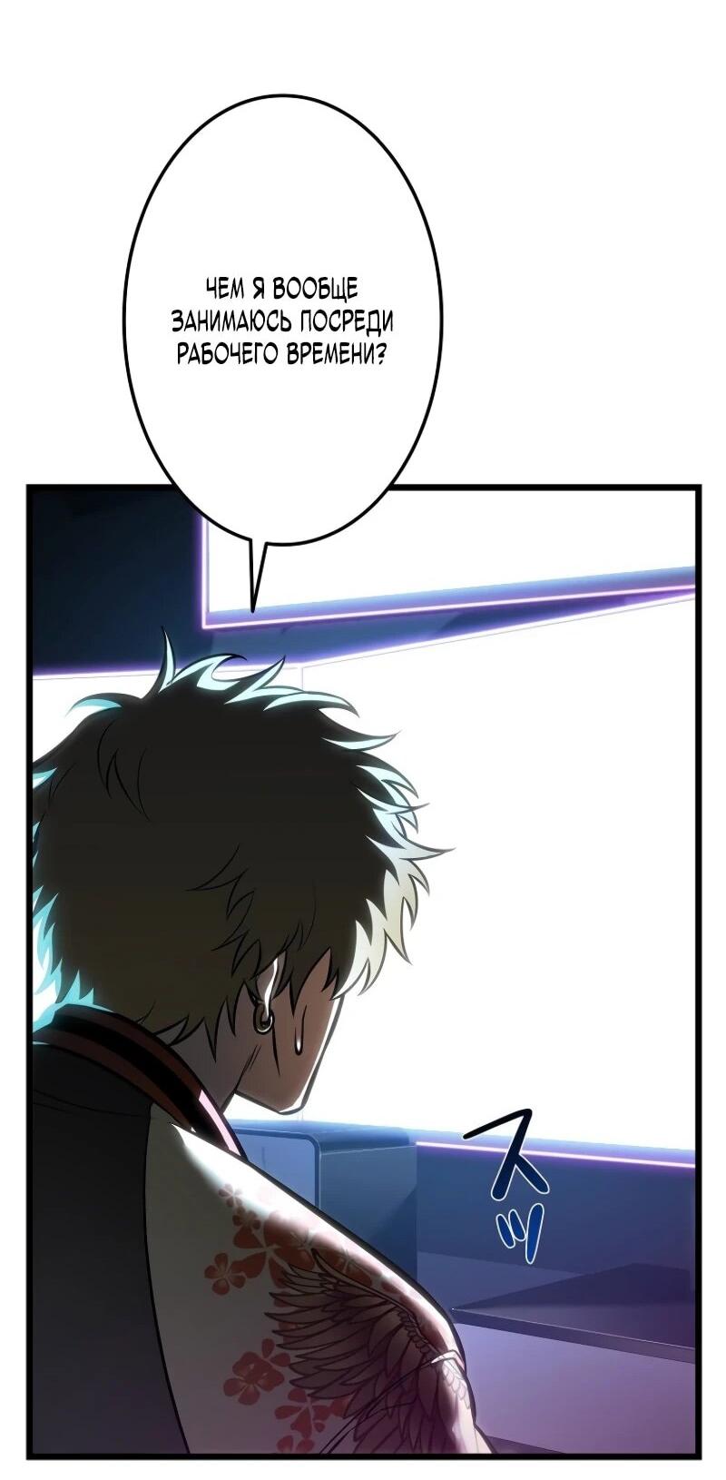 Манга Реинкарнация стримера - Глава 17 Страница 33