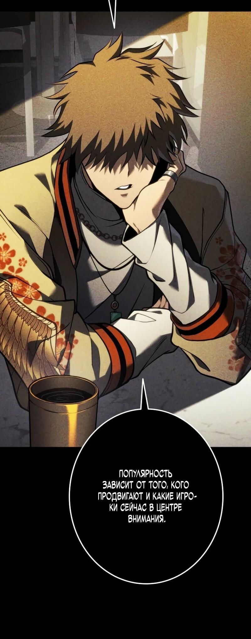 Манга Реинкарнация стримера - Глава 17 Страница 22