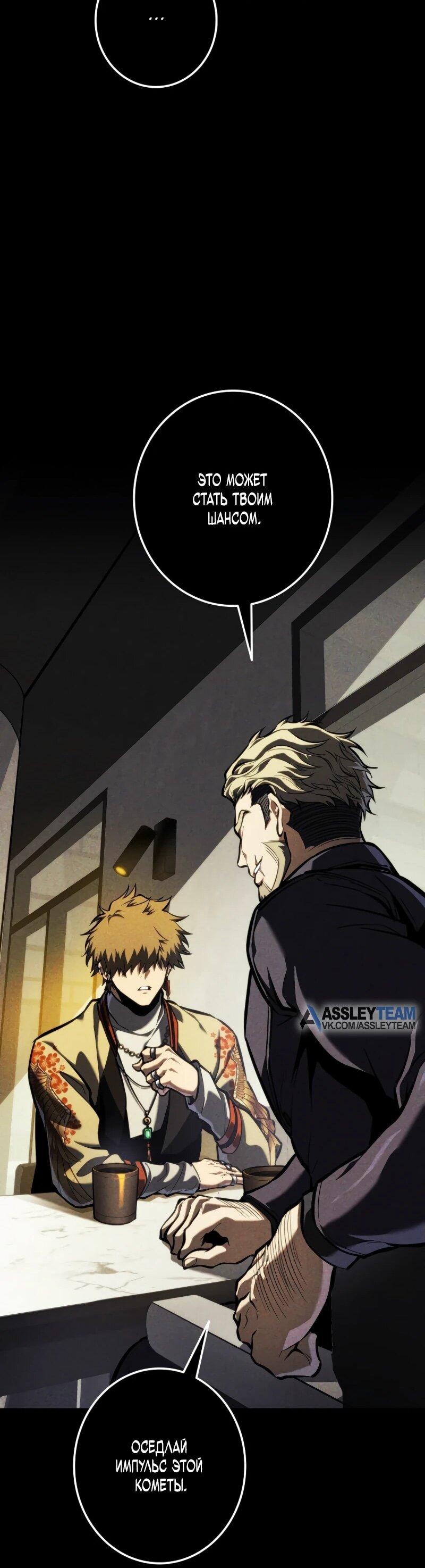 Манга Реинкарнация стримера - Глава 17 Страница 25