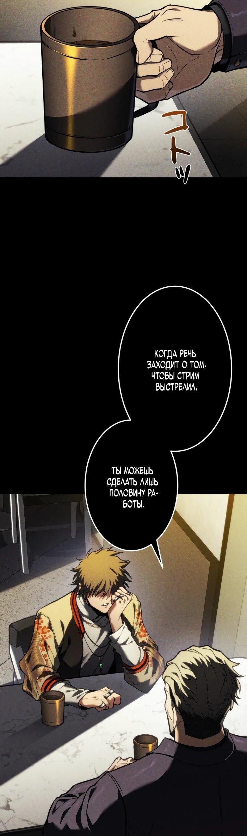 Манга Реинкарнация стримера - Глава 17 Страница 20