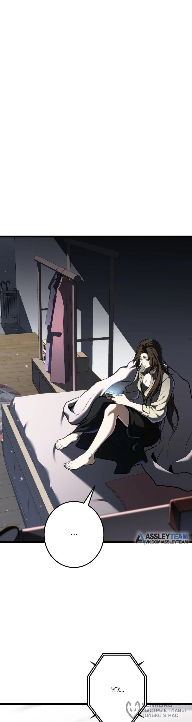 Манга Реинкарнация стримера - Глава 17 Страница 58