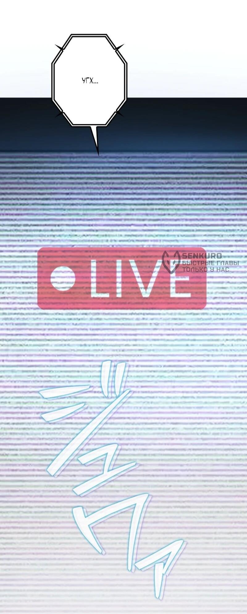 Манга Реинкарнация стримера - Глава 17 Страница 36