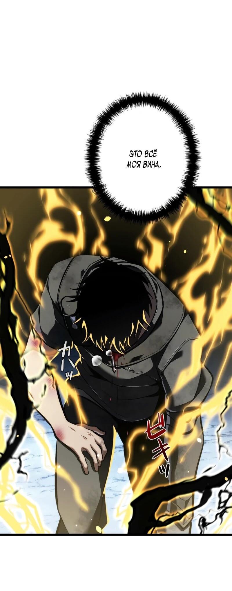 Манга Реинкарнация стримера - Глава 17 Страница 68