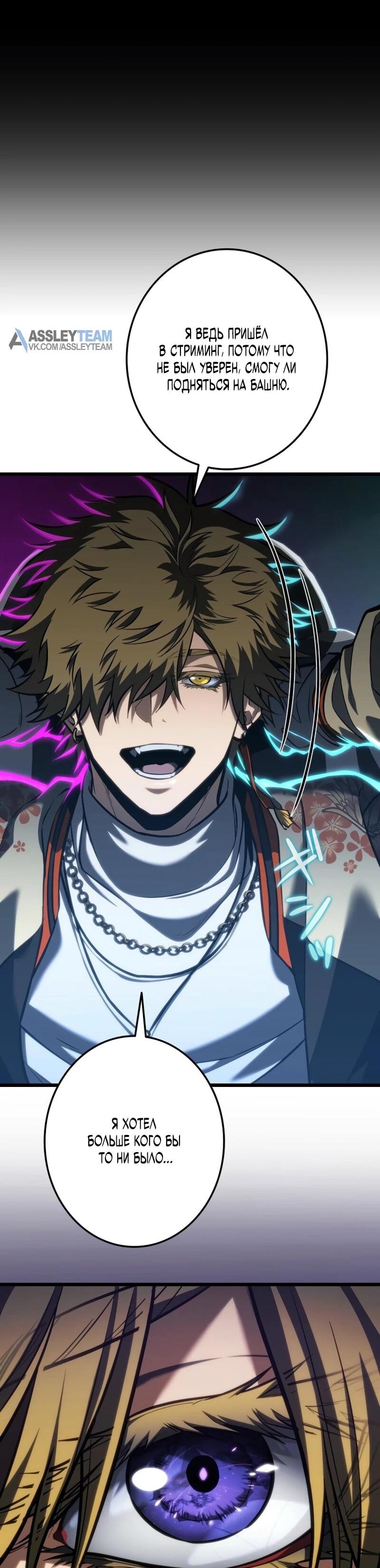 Манга Реинкарнация стримера - Глава 17 Страница 29