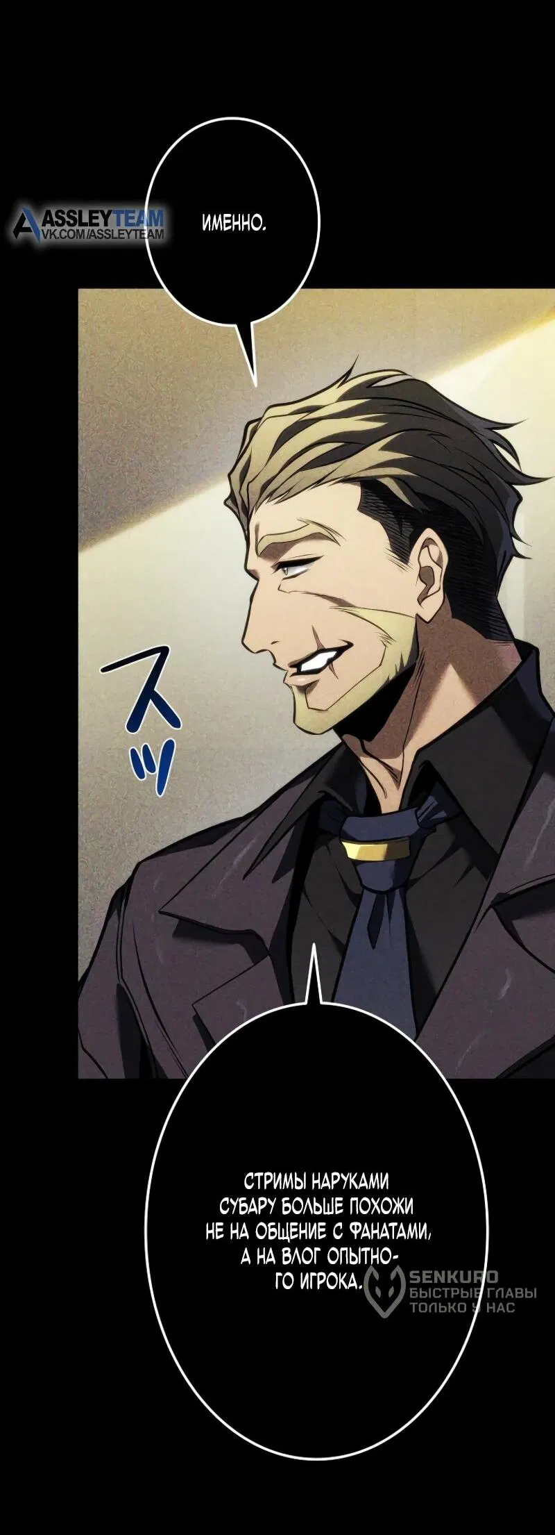 Манга Реинкарнация стримера - Глава 17 Страница 23